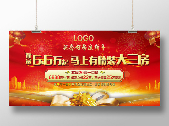 红色房地产开盘精装大三房促销展板
