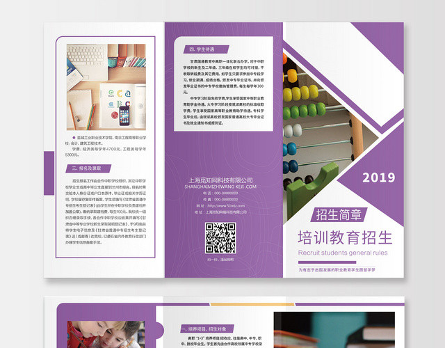 创意紫色培训教育招生简章三折页模版