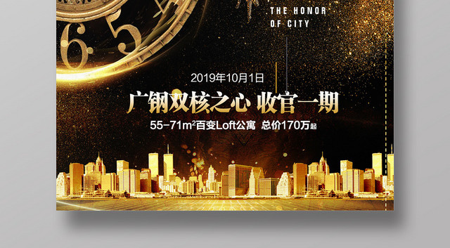 黑色房地产开盘倒计时开盘瞬间宣传海报