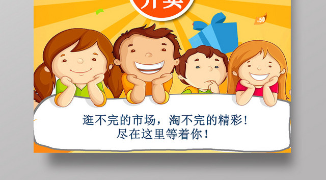 庆祝跳蚤市场大减价促销宣传海报