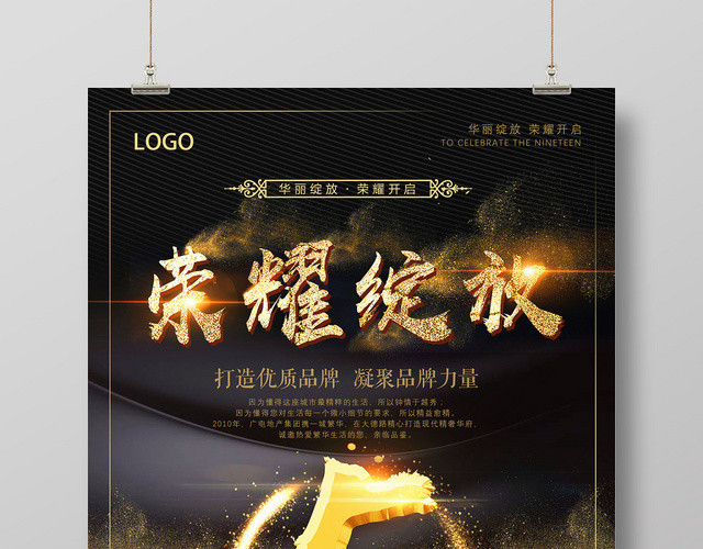 黑色大气房地产开盘倒计时荣耀绽放宣传海报