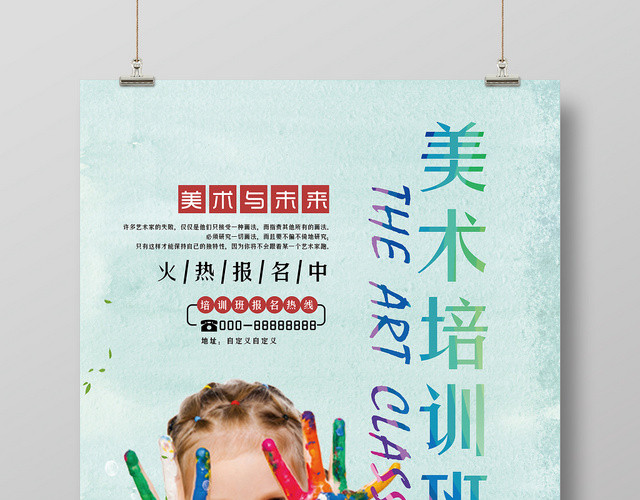简约儿童培训招生美术培训班宣传海报展板