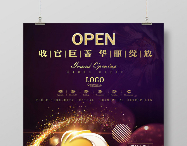 绚烂光影房地产开盘倒计时宣传海报