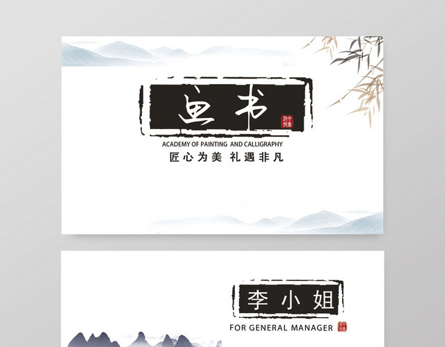 清新淡雅书法名片设计模板
