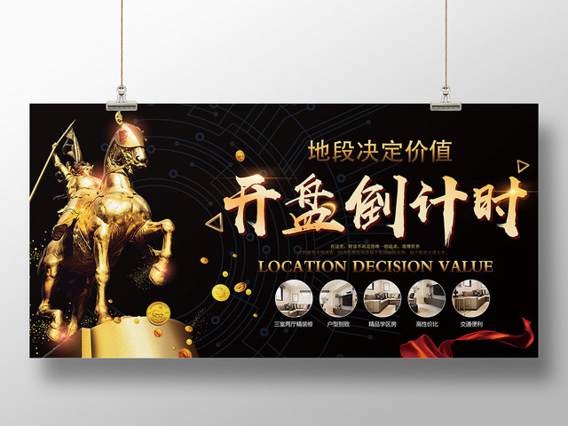 活动展板黑色典雅房地产开盘倒计时宣传海报