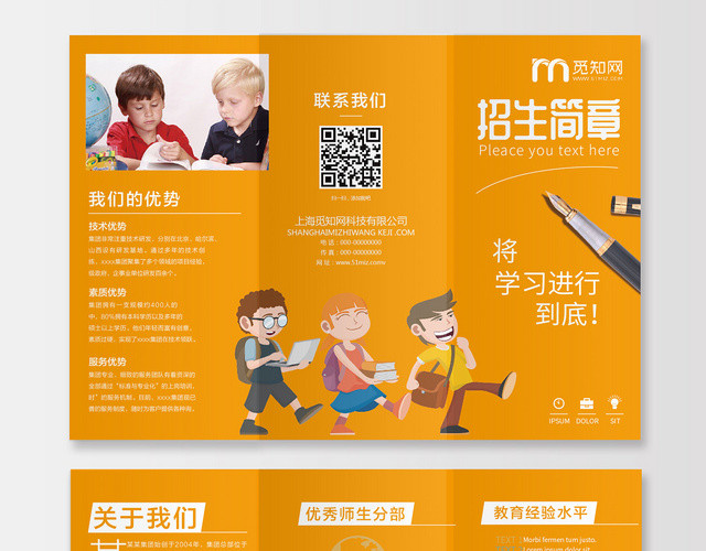 卡通橙色培训班招生简章三折页模版