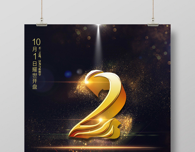 简约黑色房地产开盘倒计时开盘钜惠宣传海报