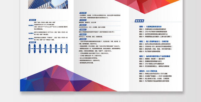 炫彩多边形学校招生简章三折页通用模版