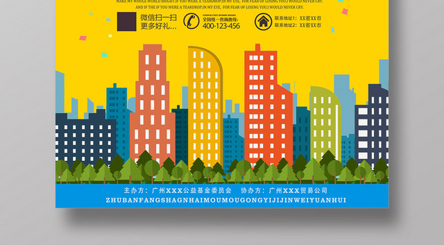 狂欢跳蚤市场促销宣传海报
