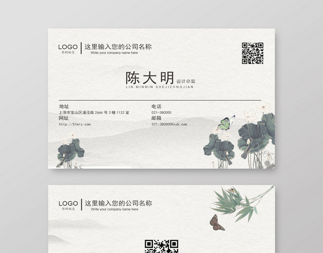 清新淡雅书法名片设计模板