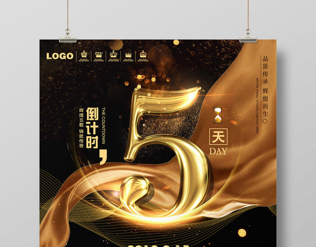 黑色飘逸房地产开盘倒计时宣传海报