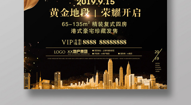 黑色飘逸房地产开盘倒计时宣传海报