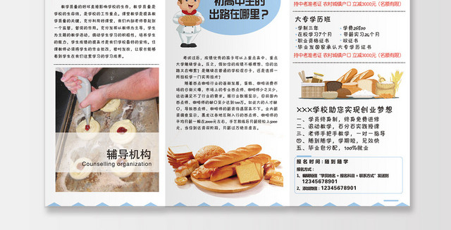 蓝色西点学校招生简章三折页通用模版