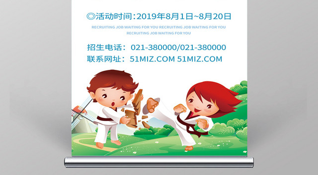 跆拳道招生培训班展架易拉宝