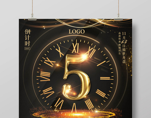 简约商务房地产开盘倒计时宣传海报