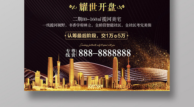 金色大气房地产开盘倒计时宣传海报