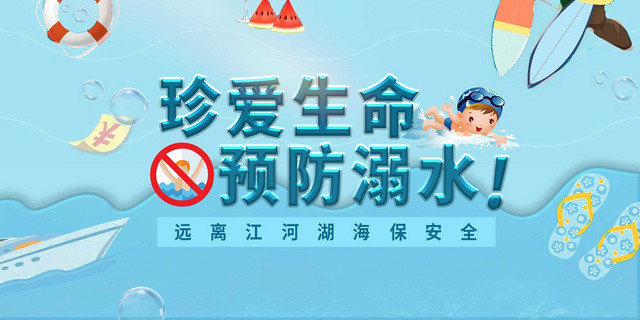 卡通暑假安全防溺水小学生儿童户外安全知识教育展板