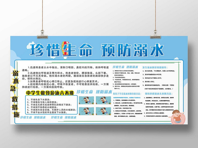 清新卡通防溺水儿童暑期安全小学生户外安全知识教育展板