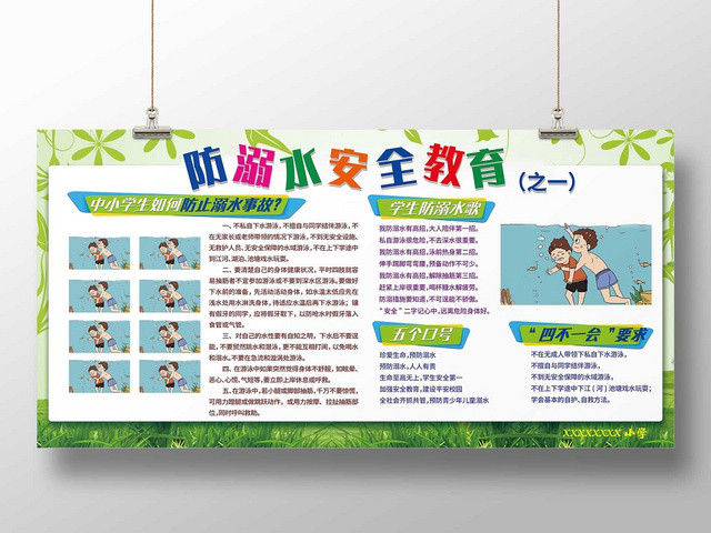 卡通防溺水儿童暑期安全小学生户外安全知识教育展板