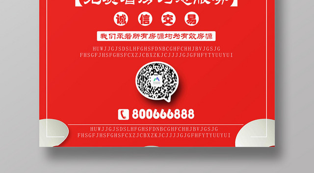 红色房产中介看房租房去哪联系我宣传海报