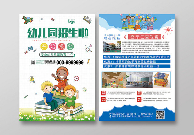 卡通儿童幼儿园招生啦培训宣传单