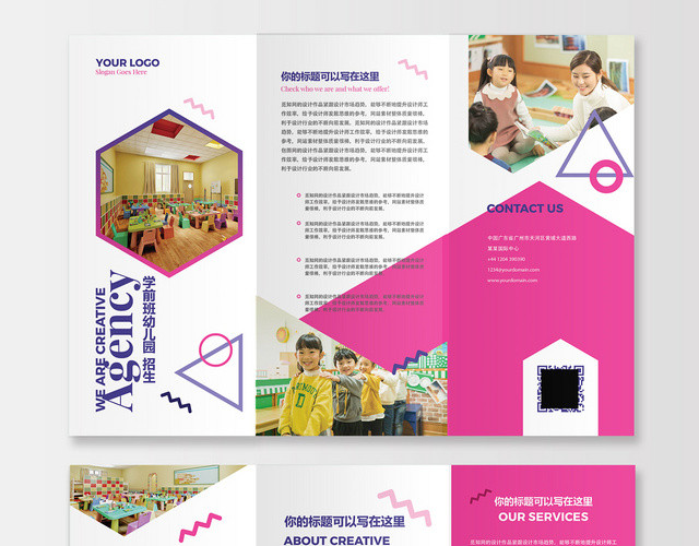卡通儿童幼儿园招生培训宣传折页设计