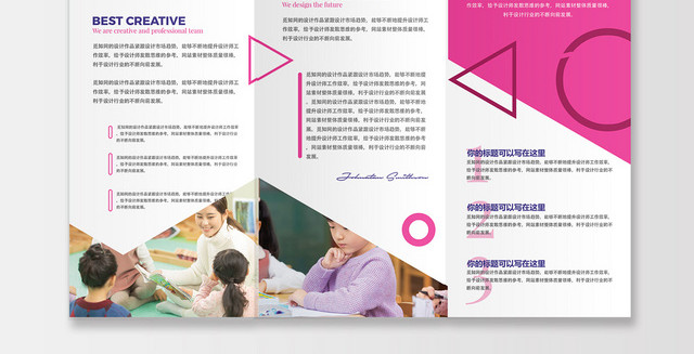 卡通儿童幼儿园招生培训宣传折页设计