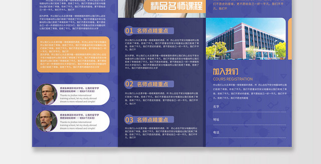 教育紫色国际留学学校招生简章三折页模版
