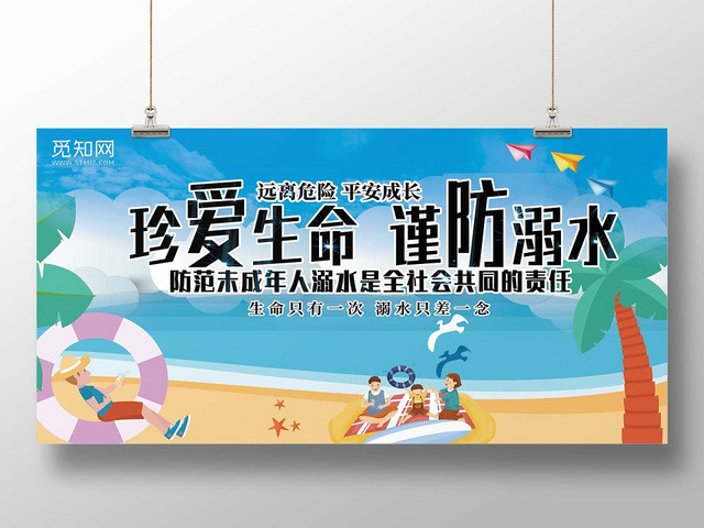 卡通暑假安全防溺水小学生儿童户外安全知识教育展板