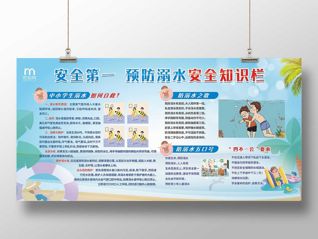 清凉卡通暑假安全防溺水小学生儿童户外安全知识教育展板