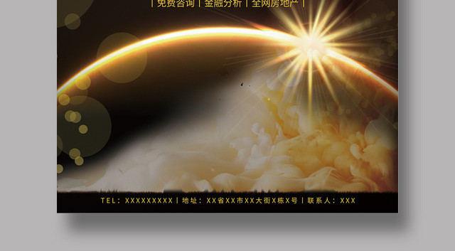 房屋交易找我们简约星空宣传