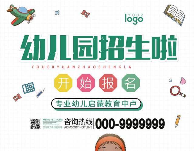 卡通儿童幼儿园招生啦培训宣传单