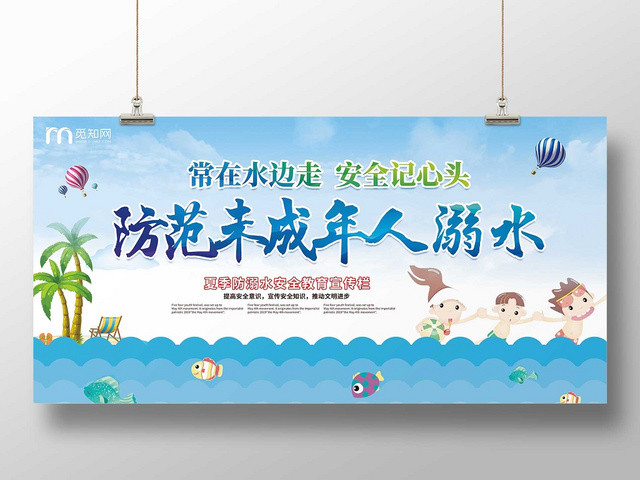 卡通暑假安全防溺水WEICHEN小学生儿童户外安全知识教育展