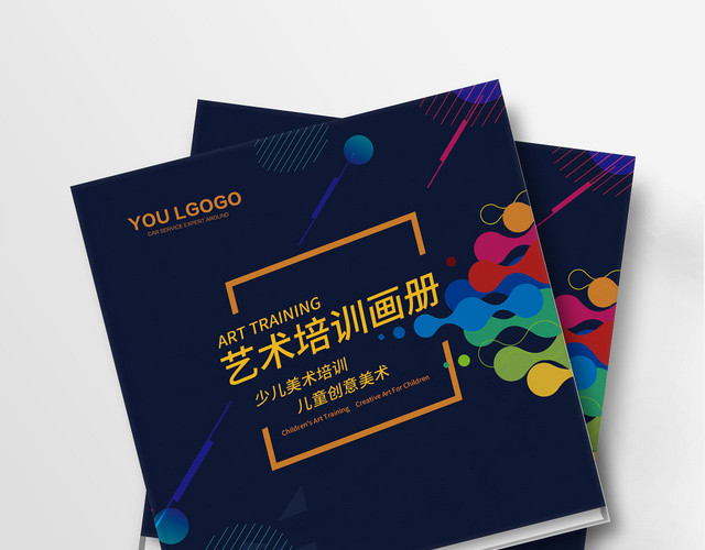 简约创意卡通儿童画册相册艺术培训画册