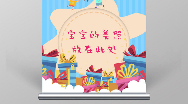 卡通百日宴百日宴庆祝邀请易拉宝展板