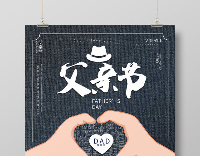 蓝色复古牛仔纹父亲节海报设计