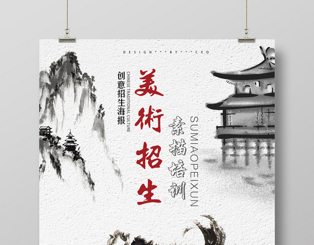水墨儿童培训美术招生宣传海报展板