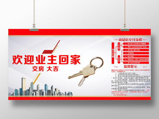 欢迎回家灰色简约欢迎业主回家房地产恭迎业主展板