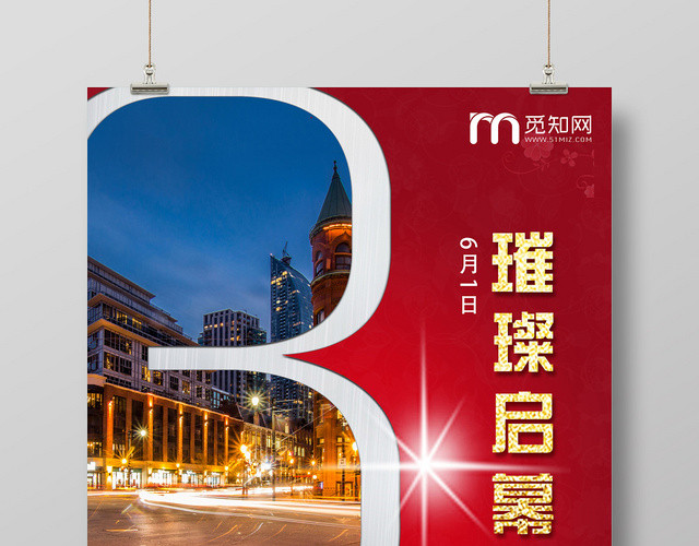 红色大气璀璨启幕房地产倒计时3天通用海报