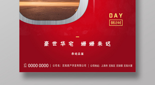 红色大气璀璨启幕房地产倒计时3天通用海报