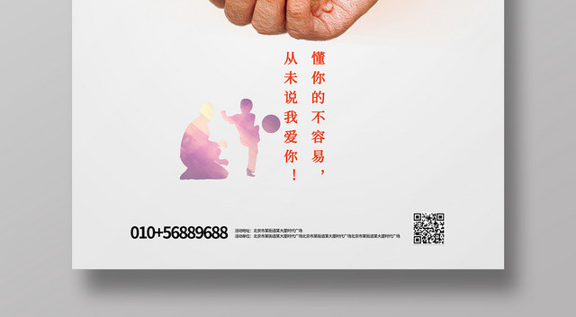 简洁大气感恩父亲节海报设计