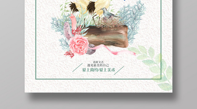 小清新儿童培训招生手绘美术宣传海报展板