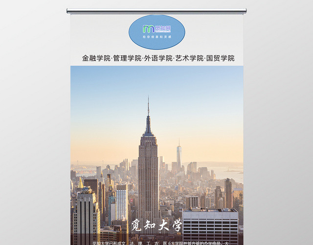 蓝色简约城市风大学生招生易拉宝设计