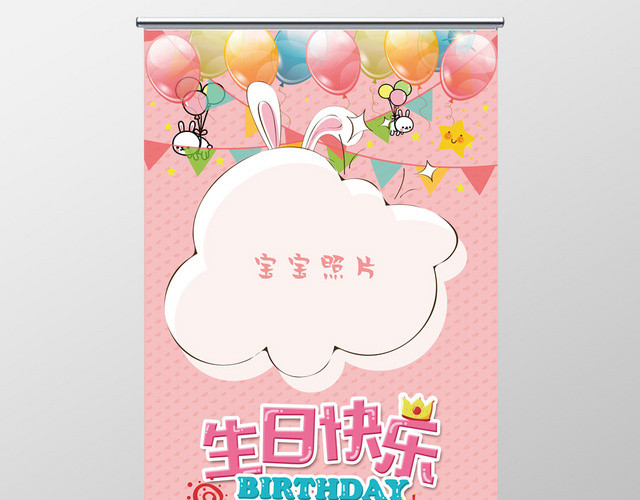 生日卡通百日宴百日宴庆祝邀请易拉宝展板