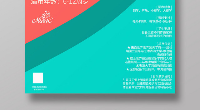 钢琴琴行招生培训钢琴培训班国际大师班招生海报