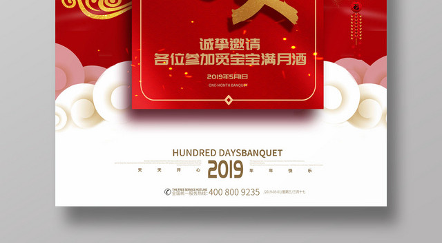 生日中式百日宴百日宴庆祝邀请海报