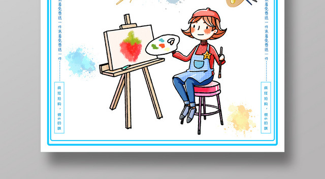 卡通儿童培训招生美术培训宣传海报展板