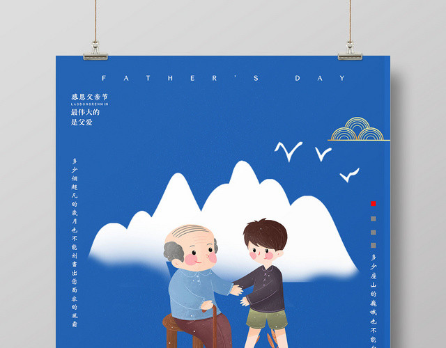 蓝色简约父亲节老爸您辛苦了父爱宣传海报