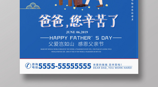 蓝色简约父亲节老爸您辛苦了父爱宣传海报