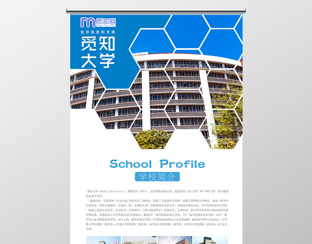 蓝色大学生招生易拉宝展面设计